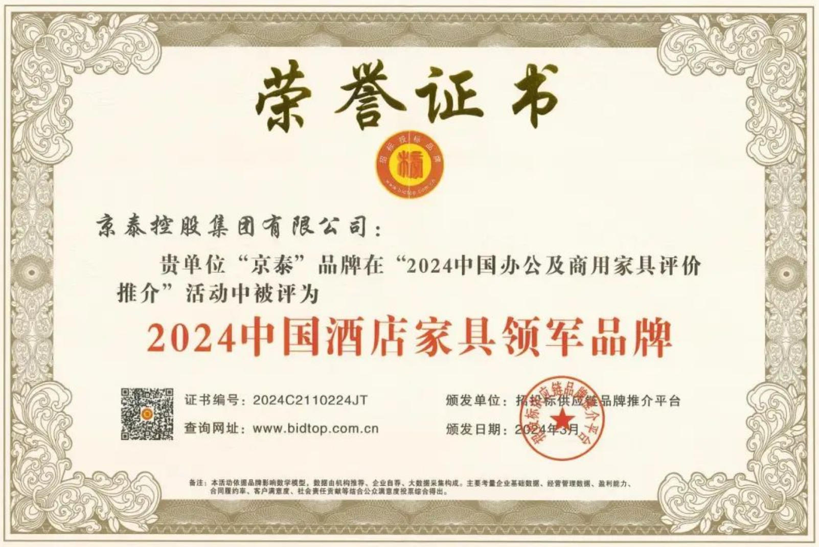 京泰持續(xù)入選中國(guó)酒店家具領(lǐng)軍品牌 京泰持續(xù)入選中國(guó)酒店家具領(lǐng)軍品牌